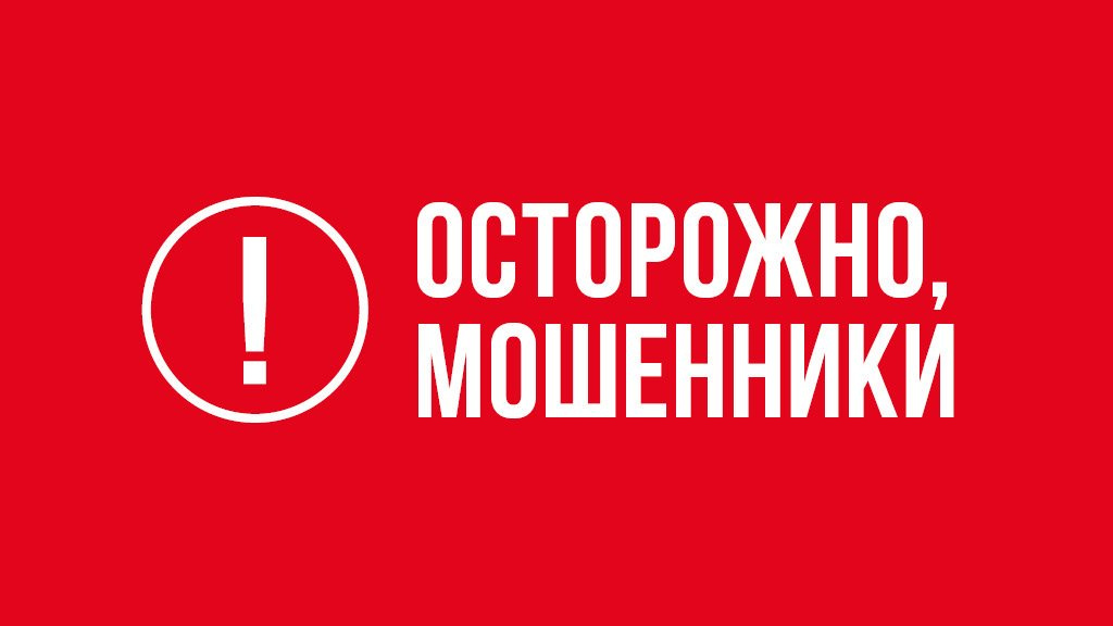 Мошенничество при использовании информационно-телекоммуникационных технологий.